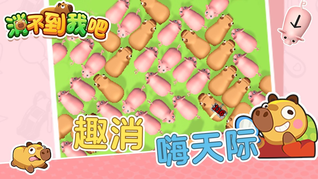 精彩截图-消不到我吧2026官方新版