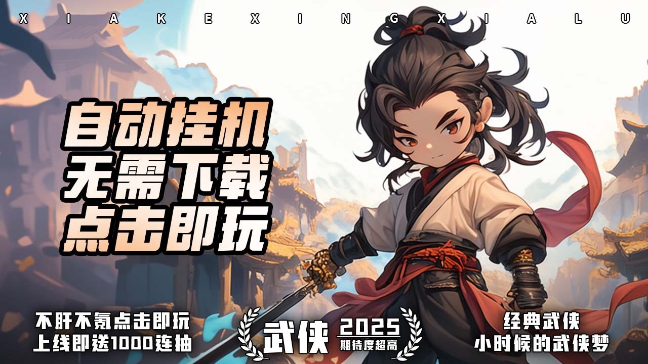 武侠称霸 截图 3