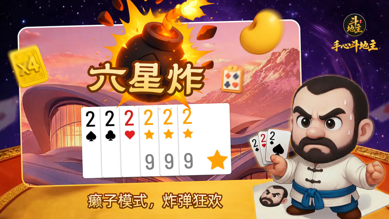 精彩截图-手心斗地主2026官方新版