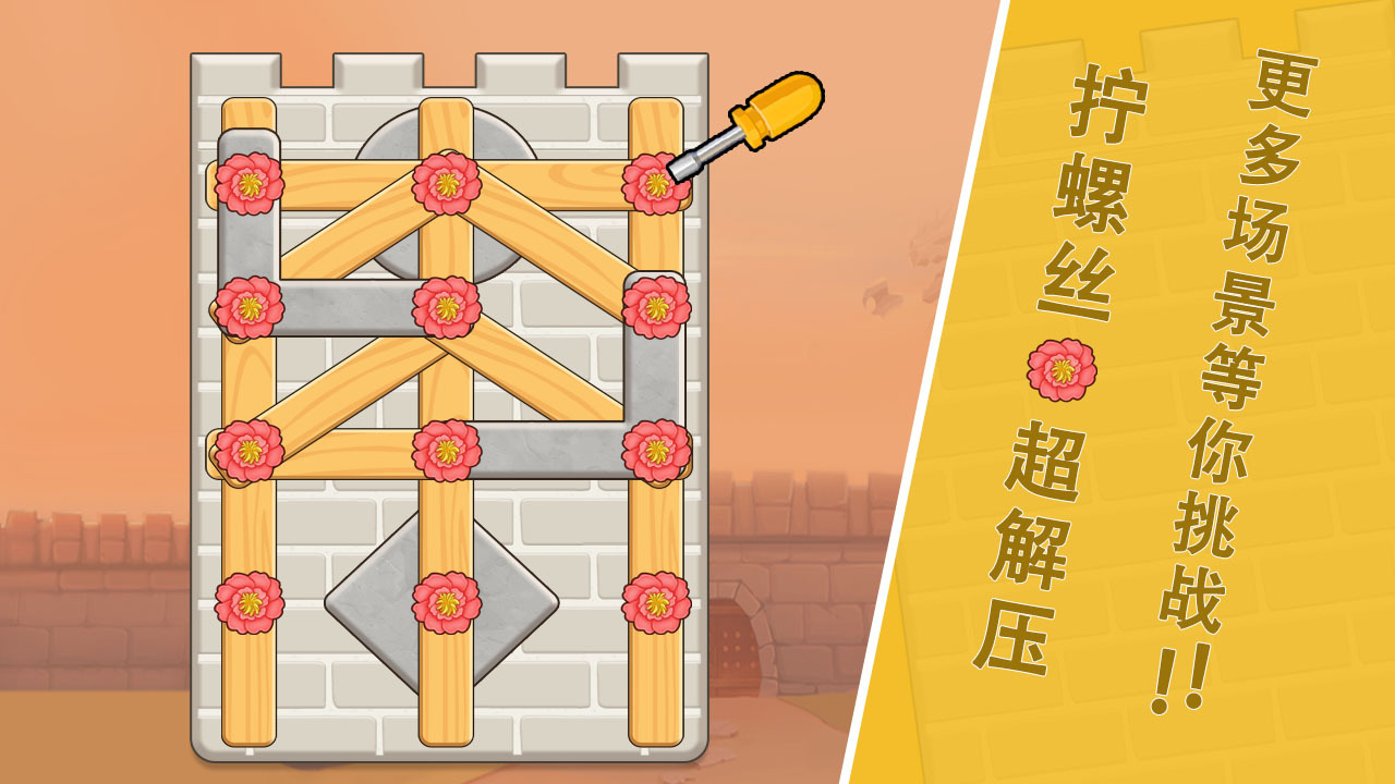 精彩截图-打螺丝超解压2026官方新版