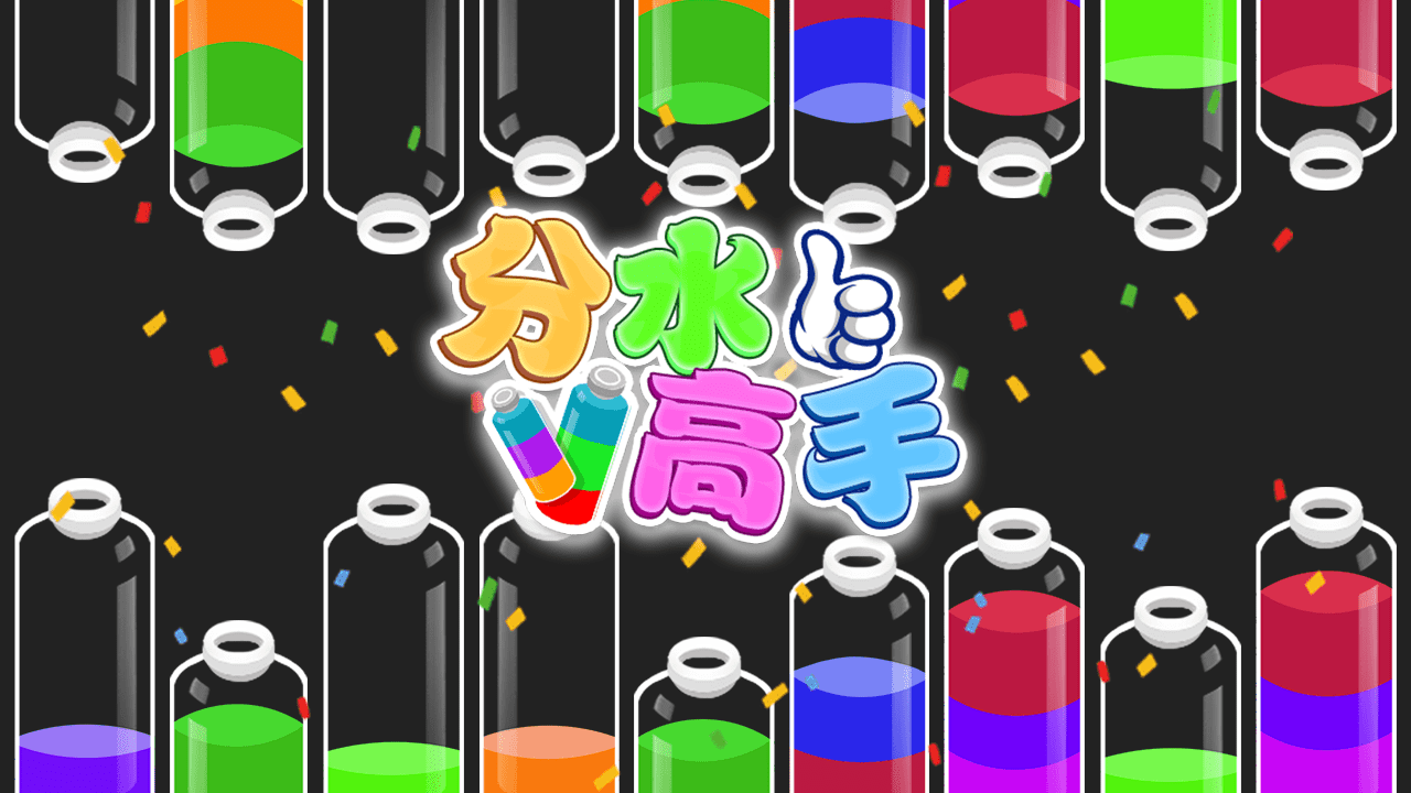 精彩截图-分层大师2026官方新版