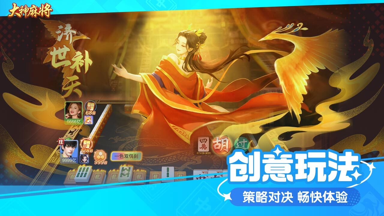 精彩截图-大神麻将2026官方新版