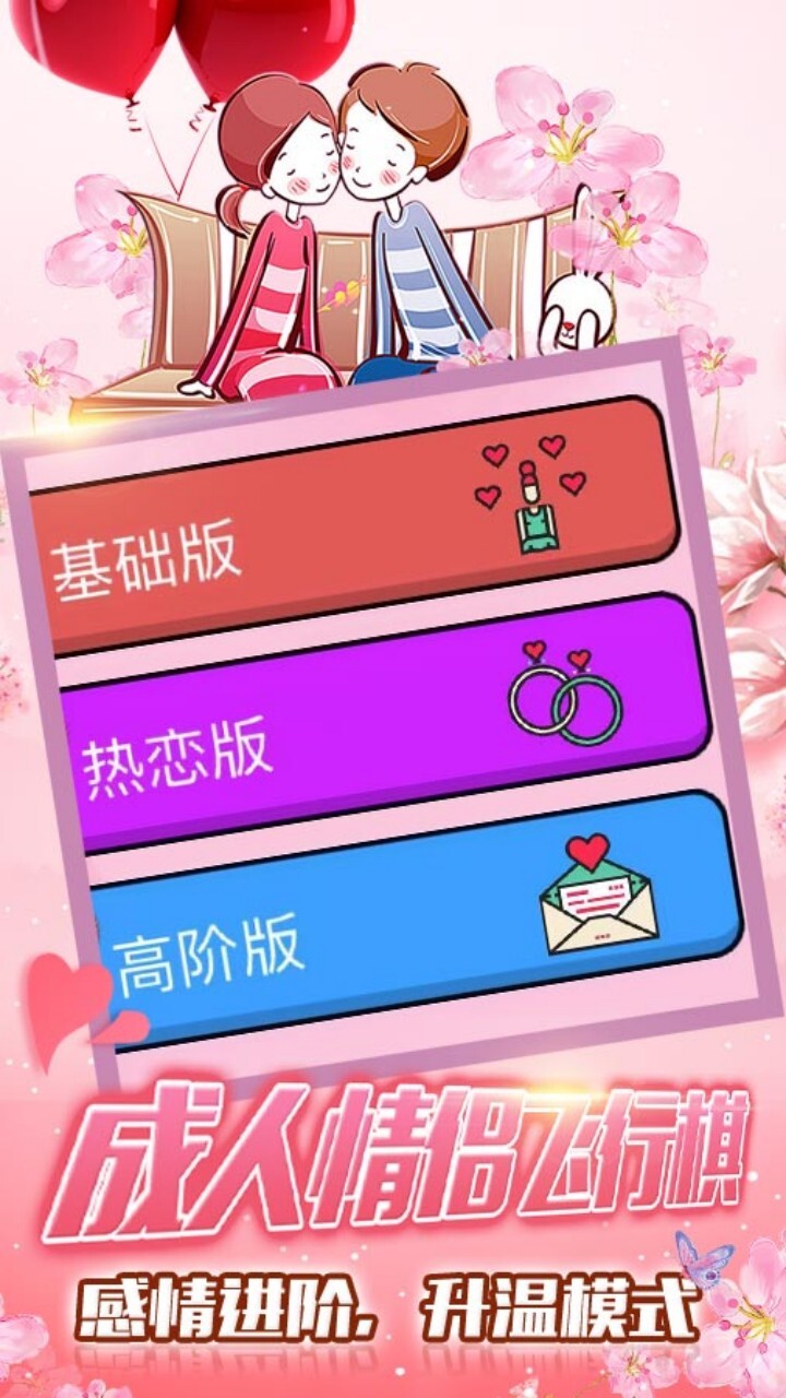 精彩截图-成人飞行棋情侣游戏2026官方新版