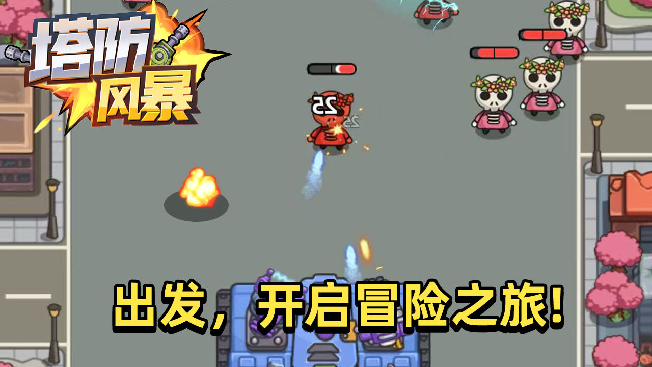 精彩截图-塔防风暴2026官方新版