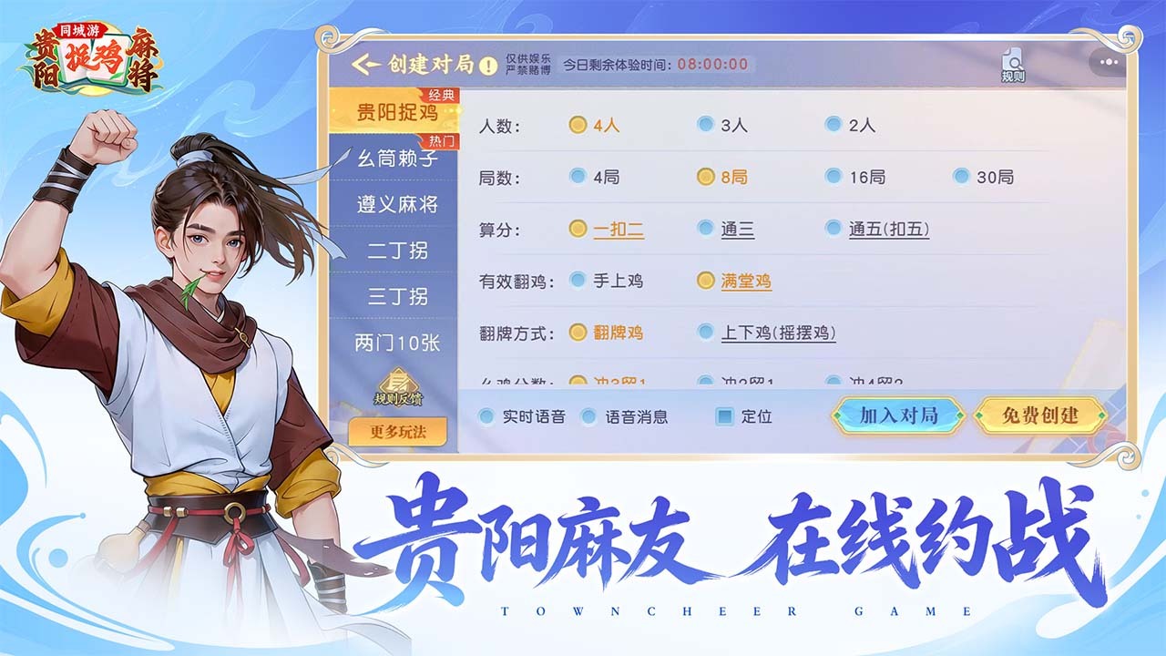 同城游贵阳捉鸡麻将 截图 2