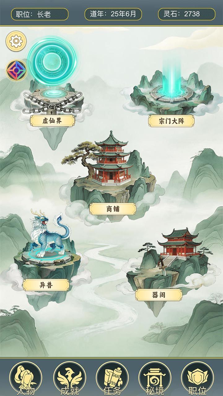 从杂役弟子开始修仙.贰 截图 1
