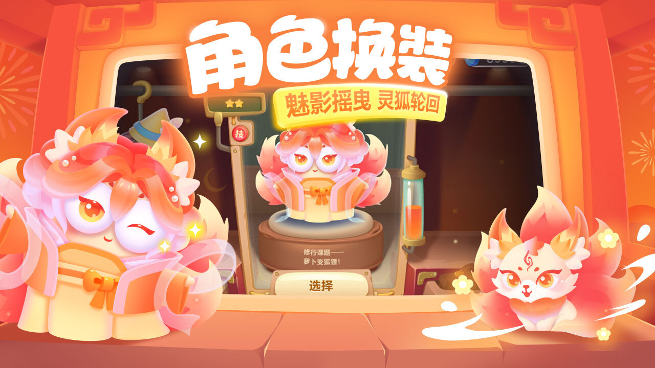保卫萝卜3 截图 3