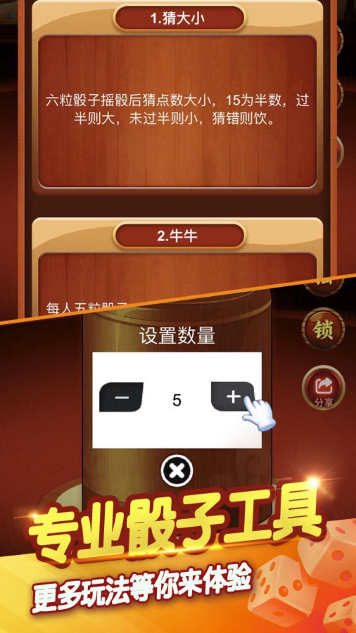 精彩截图-骰了个骰2026官方新版