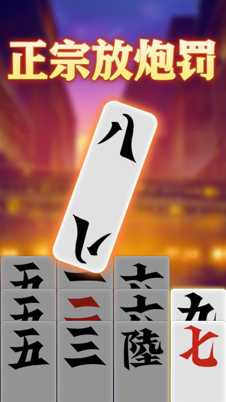 精彩截图-白金岛手游放炮罚2026官方新版