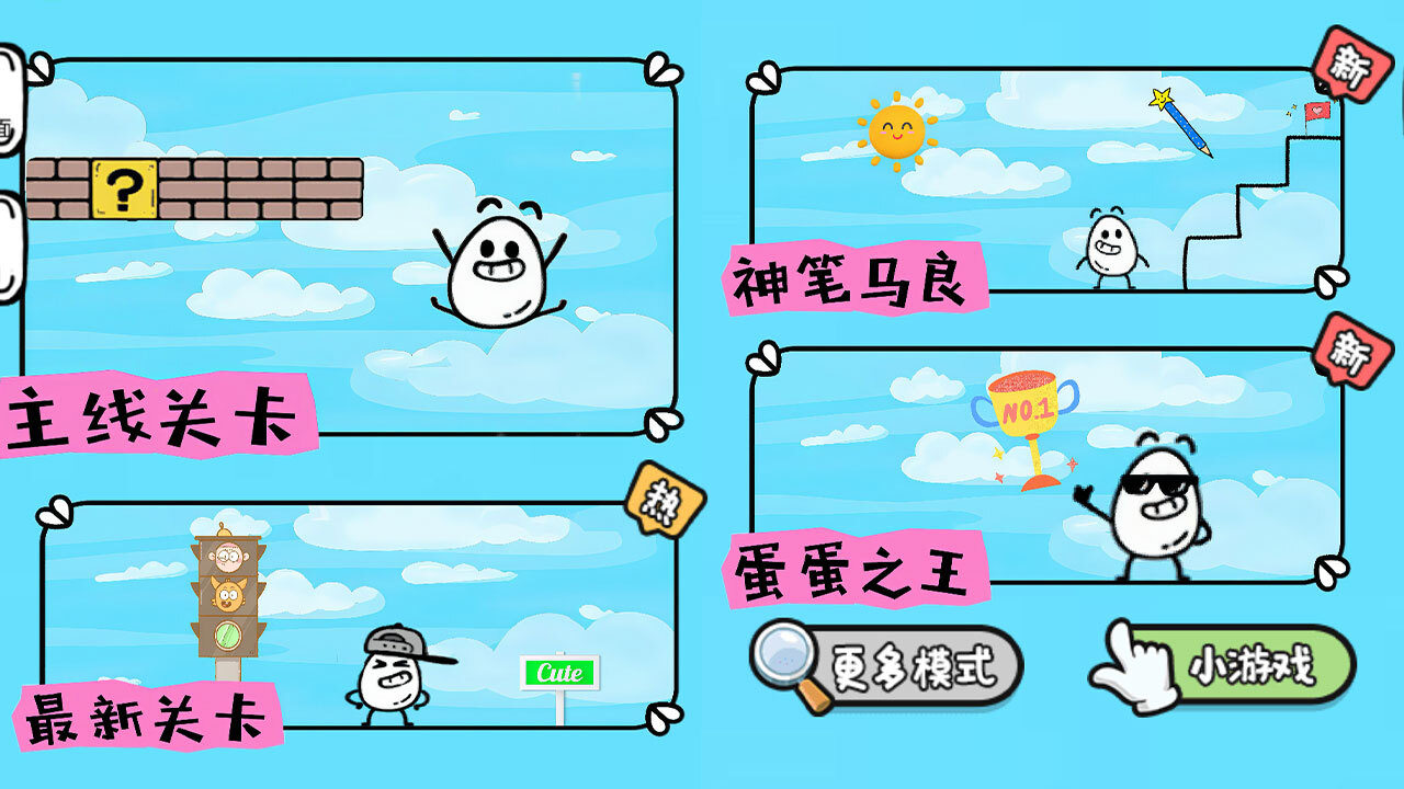 精彩截图-跳了个蛋2026官方新版