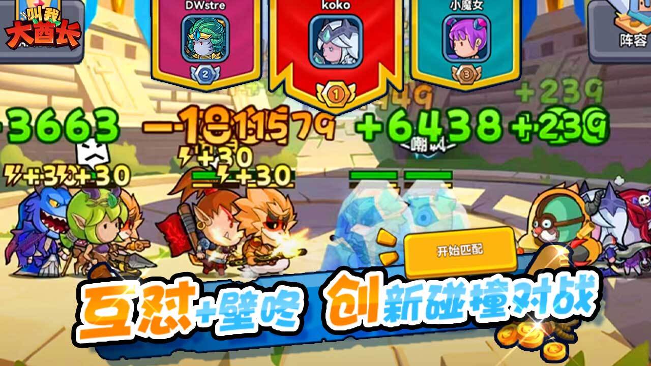 精彩截图-叫我大酋长2026官方新版