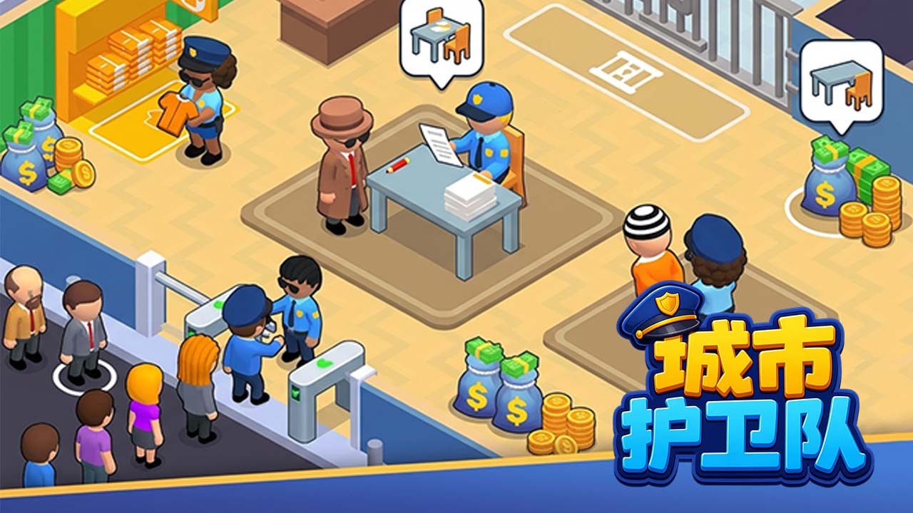 精彩截图-城市护卫队2026官方新版