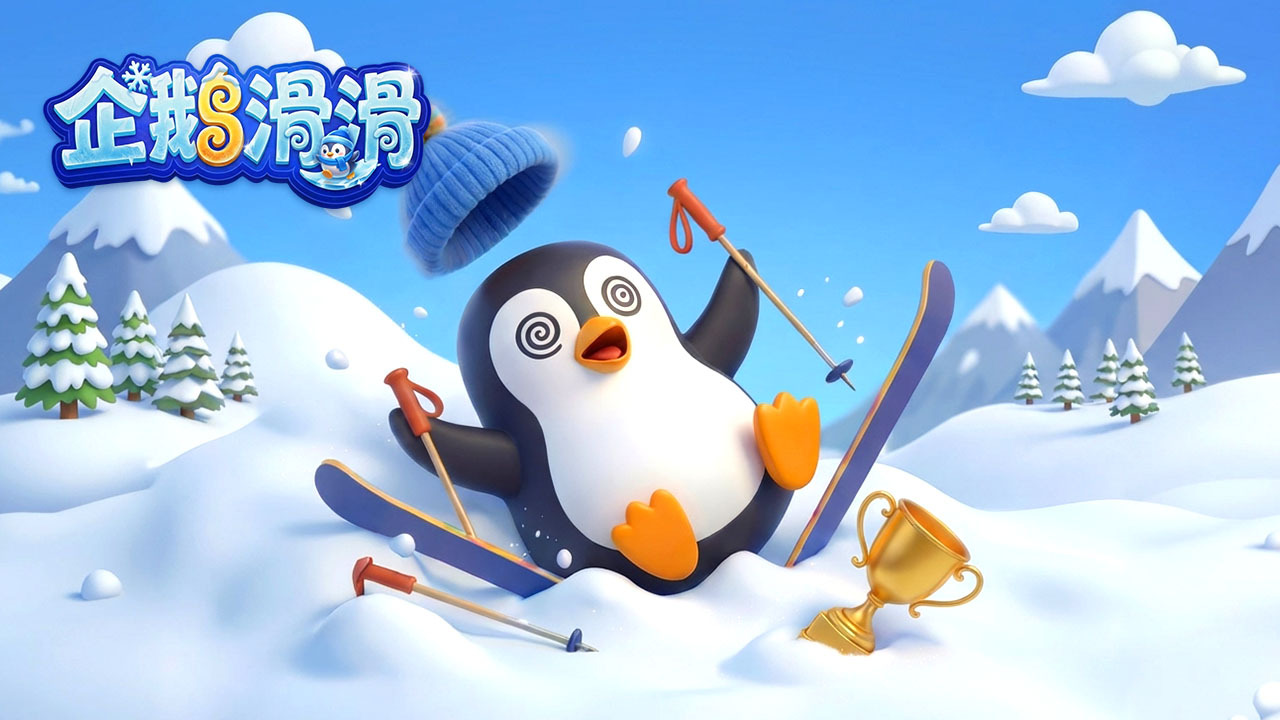 精彩截图-企鹅滑滑2026官方新版