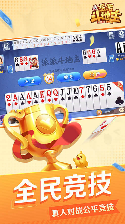 派派斗地主 截图 1