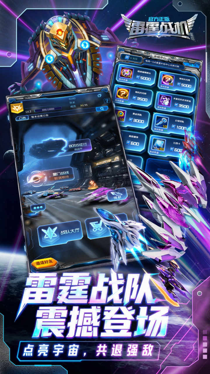 精彩截图-雷霆战机：集结2026官方新版