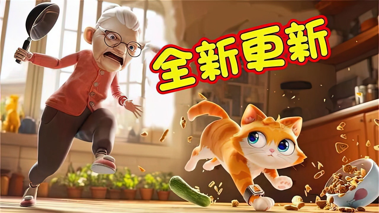 精彩截图-我是猫爱跑酷2026官方新版