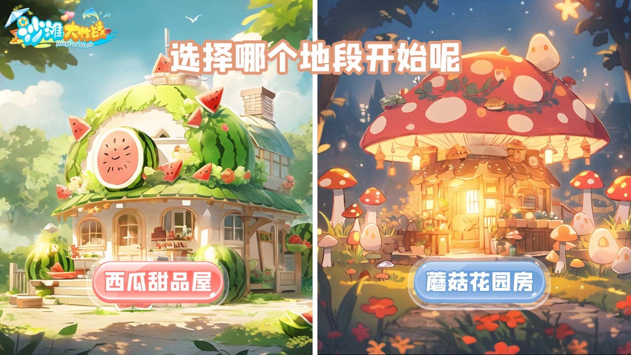 沙滩大作战 截图 3