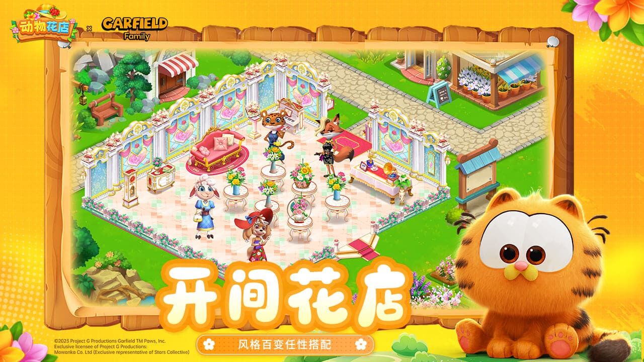 动物花店 截图 3