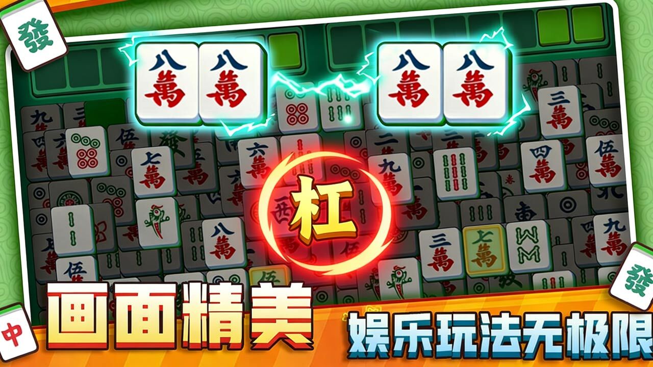 精彩截图-碰杠乐翻天2026官方新版