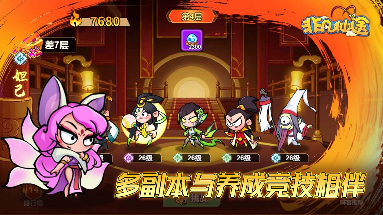 精彩截图-非凡仙途2026官方新版