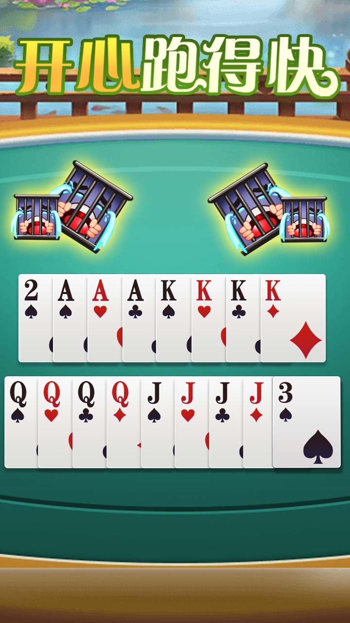 精彩截图-开心跑得快2026官方新版