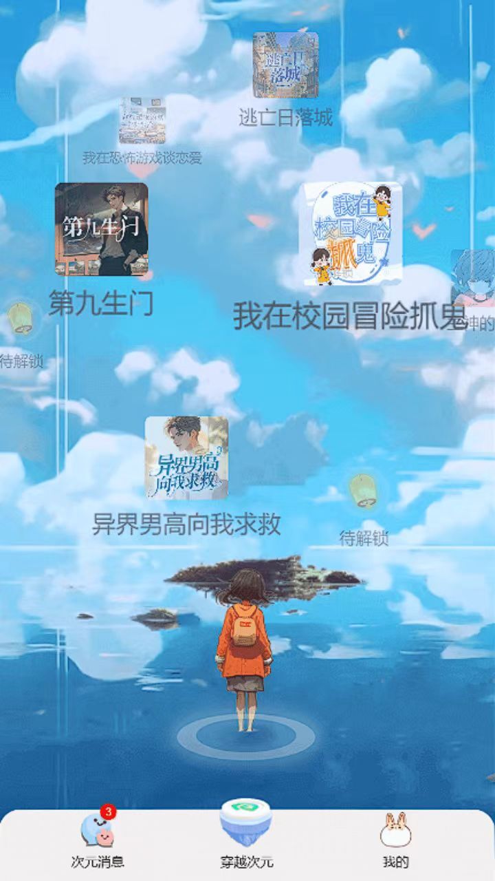 精彩截图-次元消息簿2026官方新版