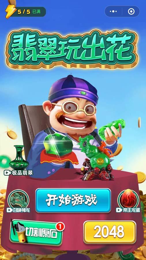 精彩截图-翡翠玩出花2026官方新版