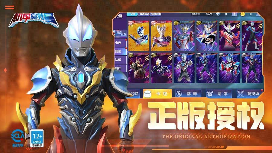 精彩截图-机甲奥特曼2026官方新版