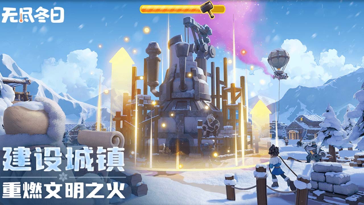 精彩截图-无尽冬日2026官方新版