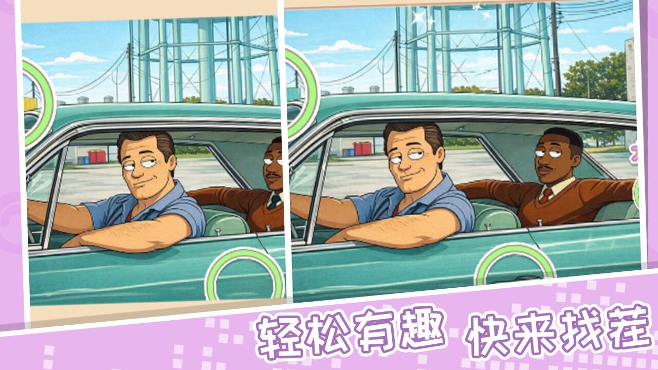 精彩截图-找茬新人王2026官方新版