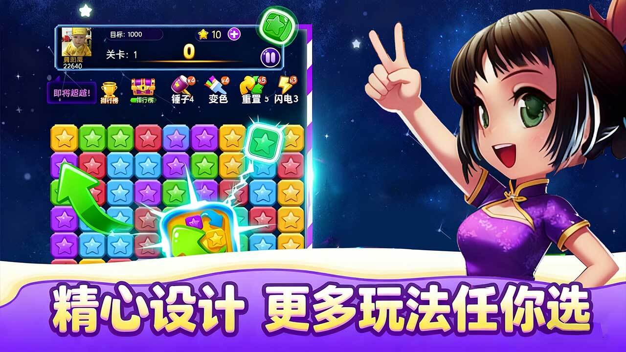 精彩截图-消消星星经典闯关2026官方新版