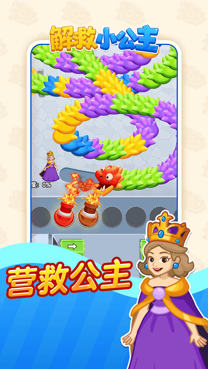精彩截图-解救小公主2026官方新版