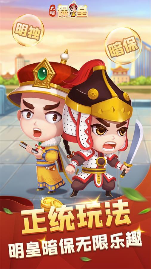 精彩截图-大眼保皇2026官方新版