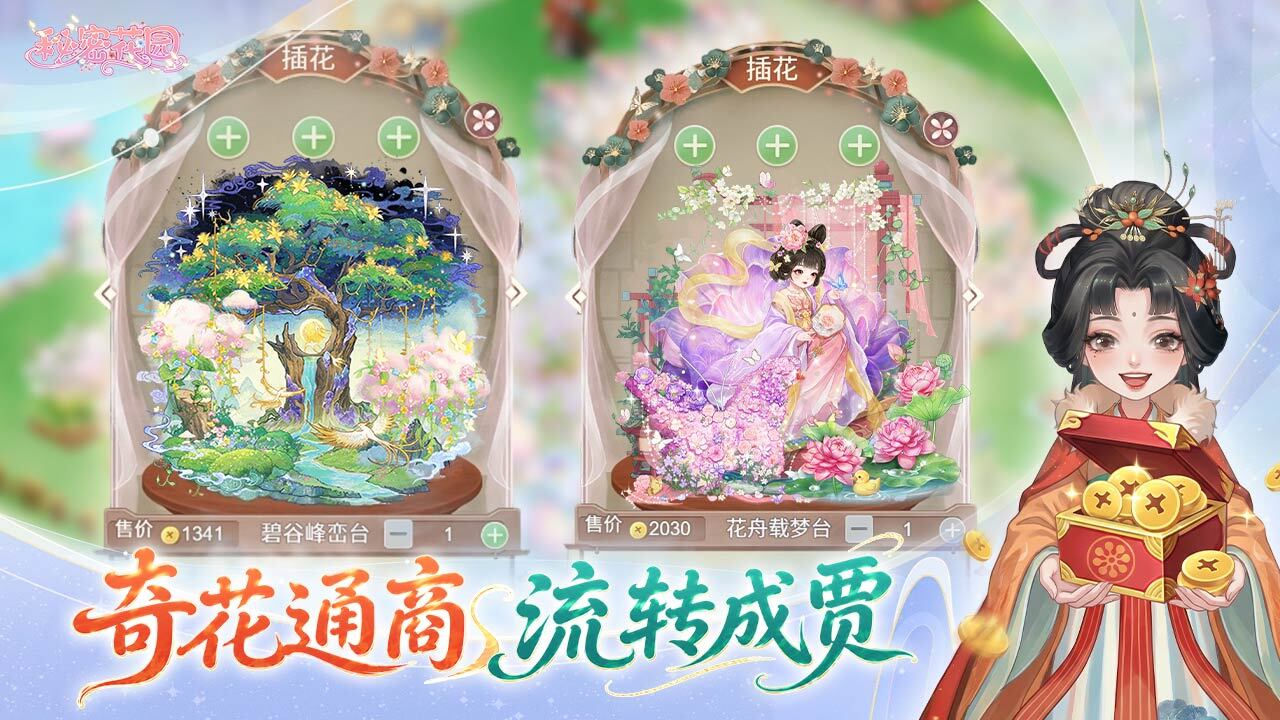 秘密花园HD应用截图3