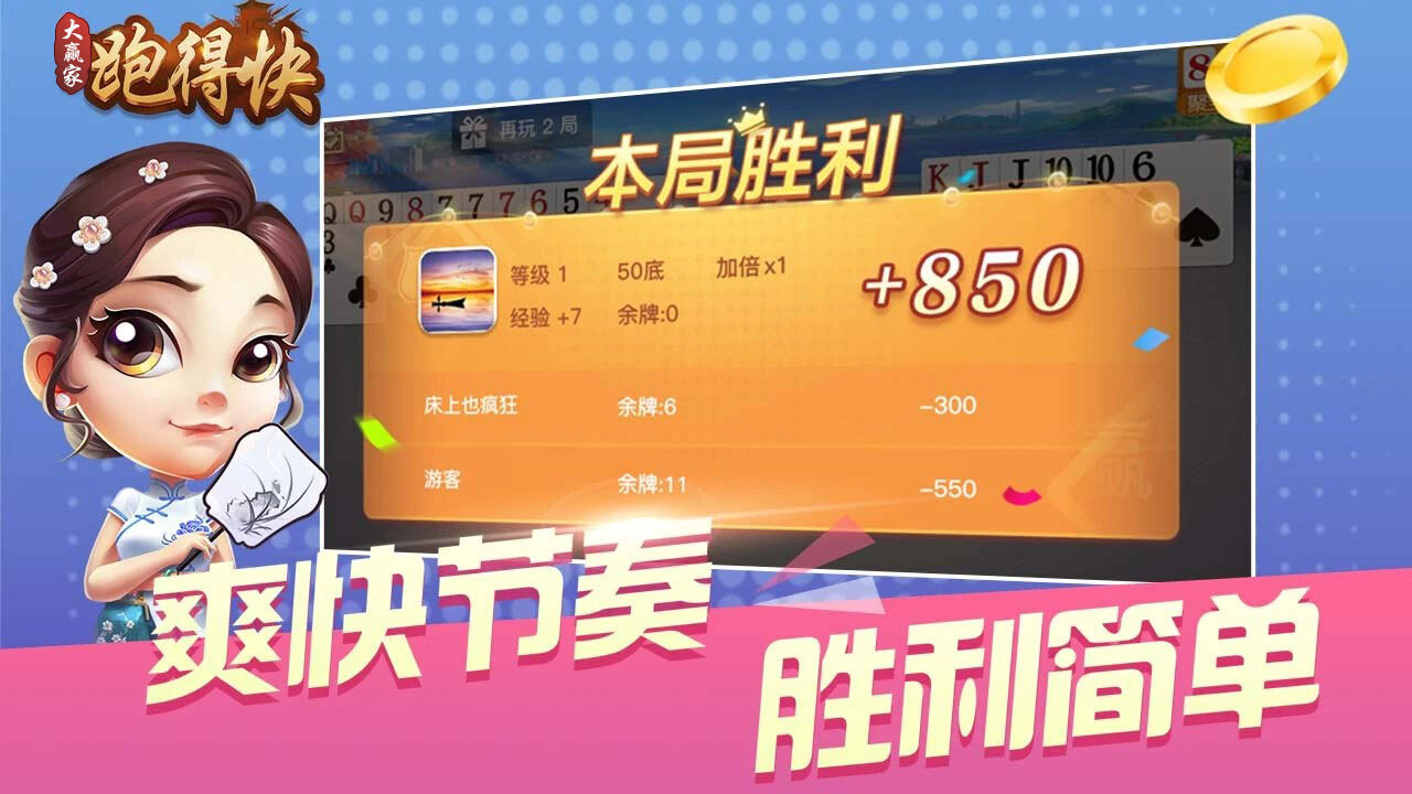 大赢家跑得快 截图 1