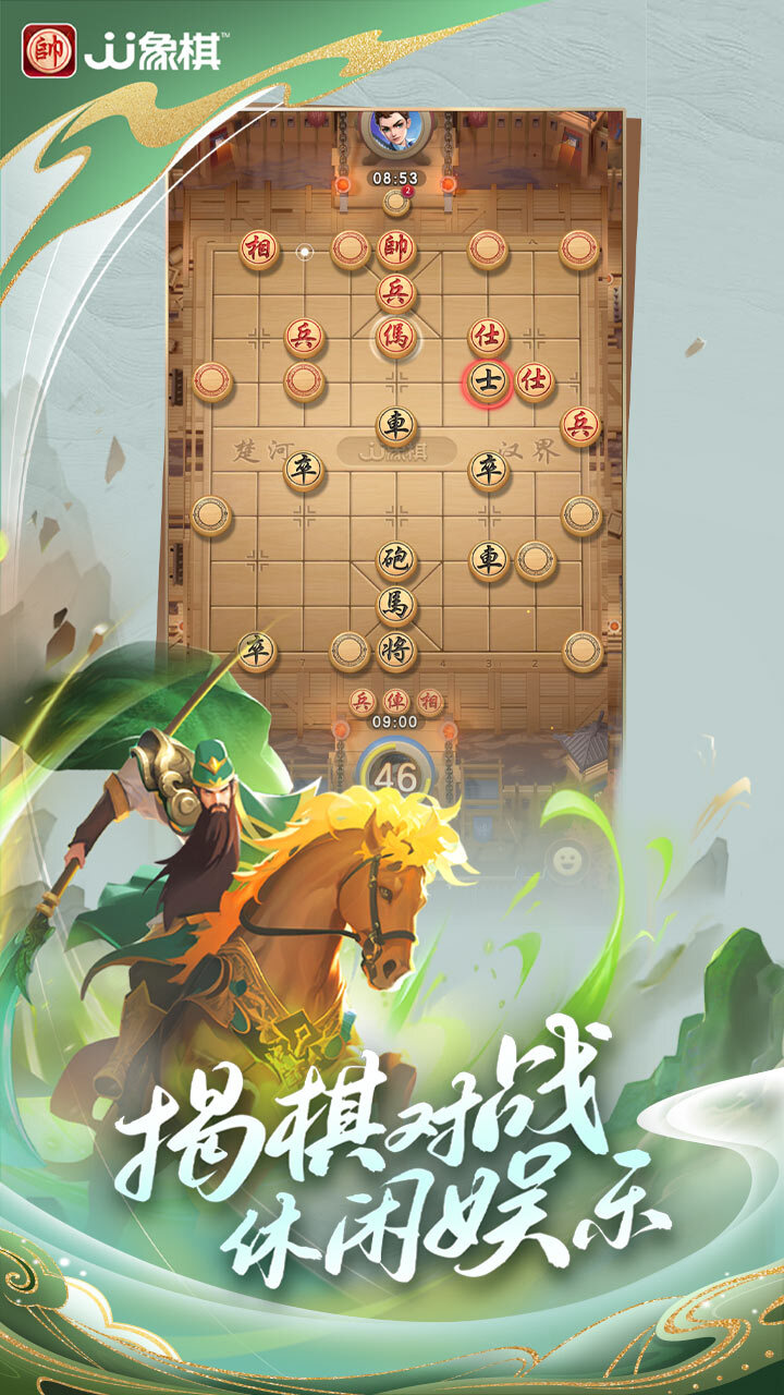 精彩截图-JJ象棋2026官方新版