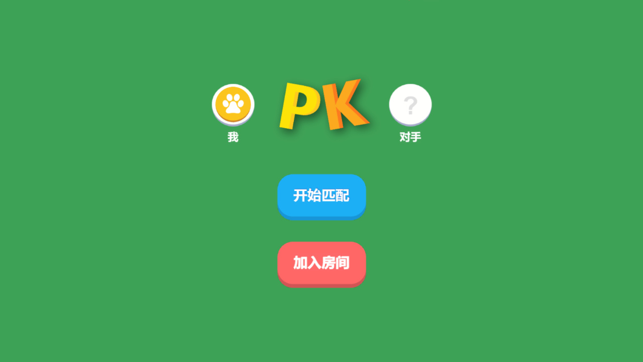 口算PK 截图 2