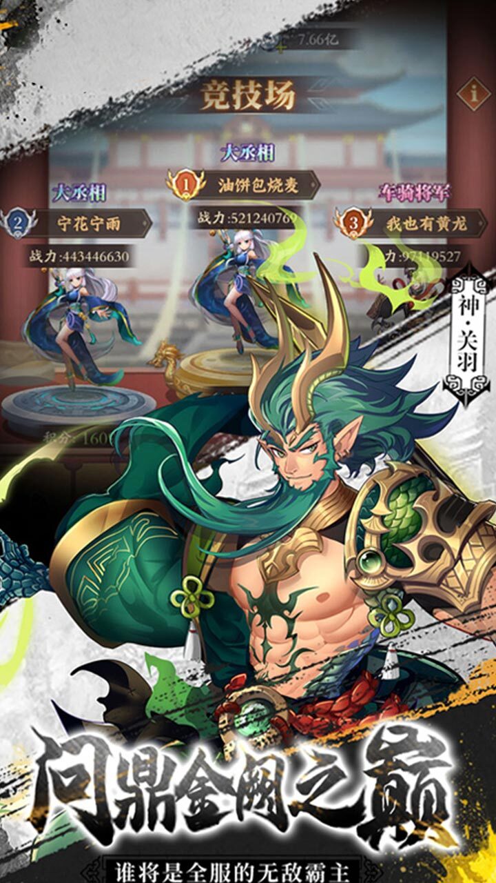 精彩截图-好多三国2026官方新版