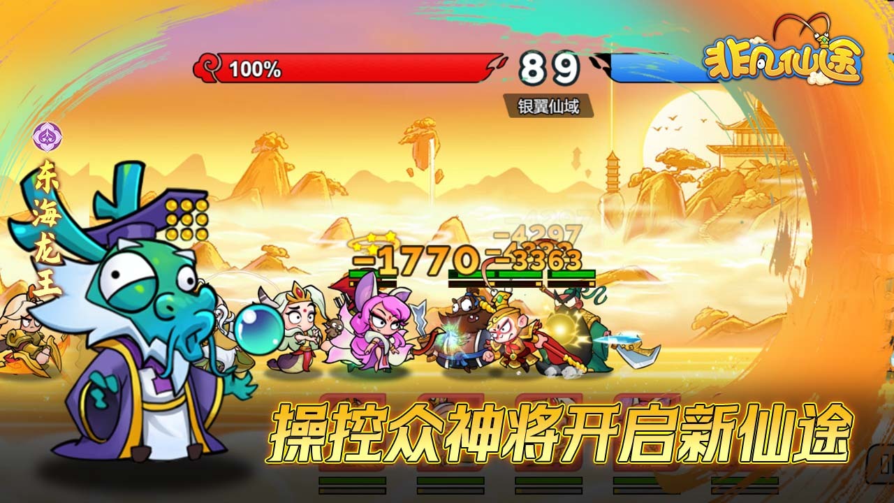 精彩截图-非凡仙途2026官方新版