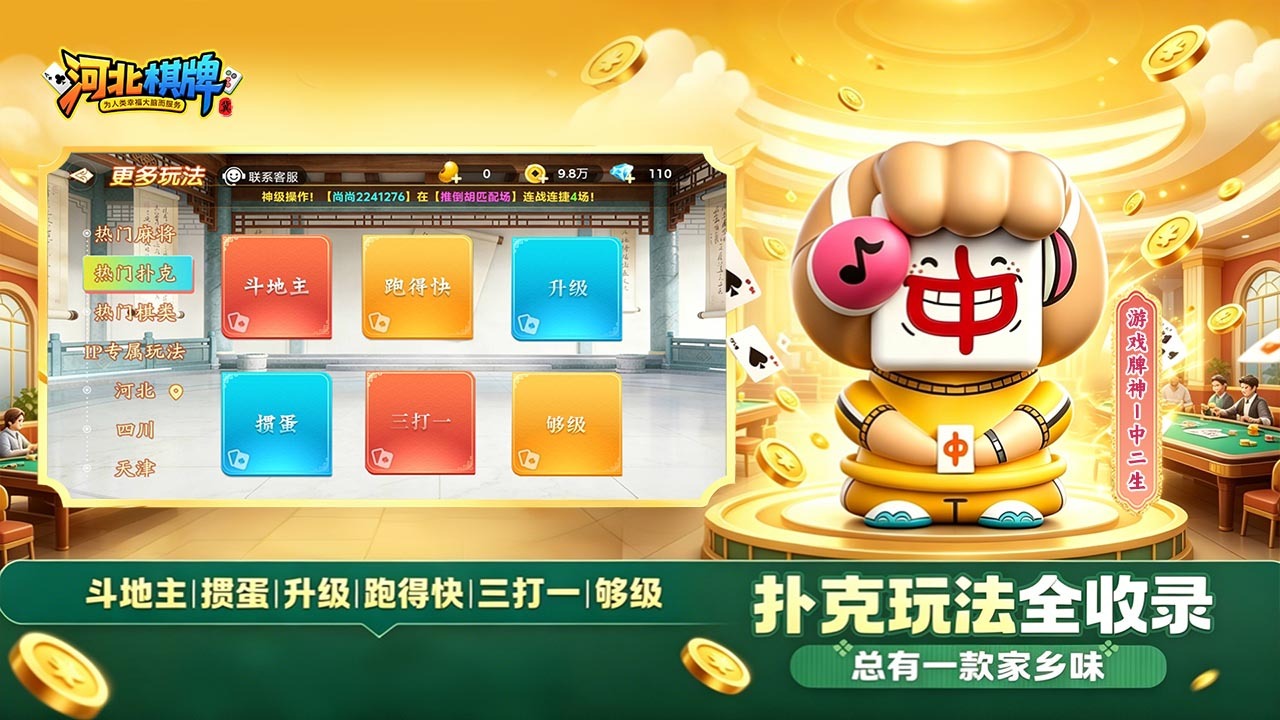 河北棋牌 截图 3
