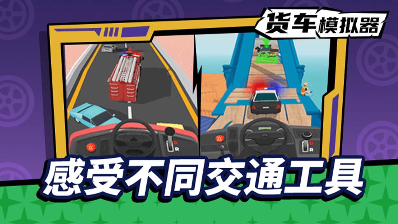 精彩截图-货车模拟驾驶2026官方新版