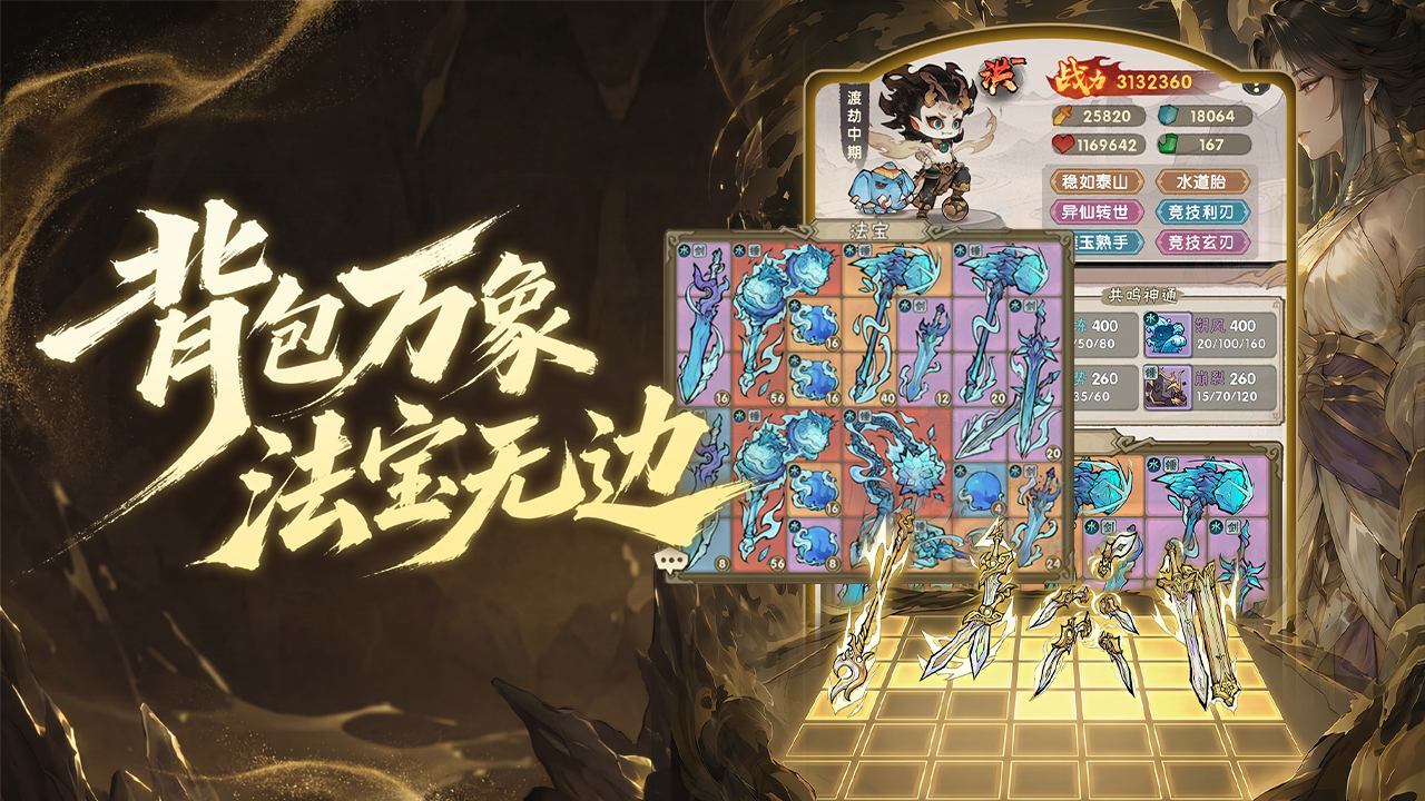 精彩截图-我要当老祖2026官方新版