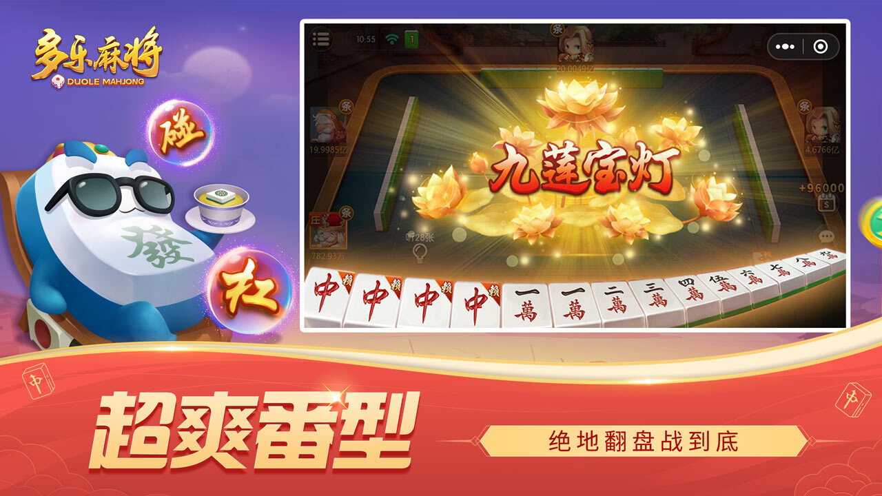精彩截图-多乐麻将2026官方新版