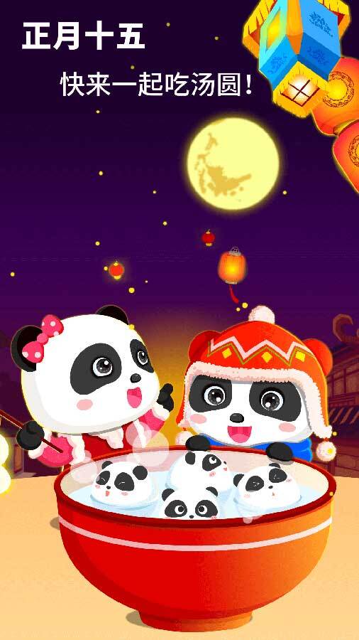 奇妙的节日 截图 3