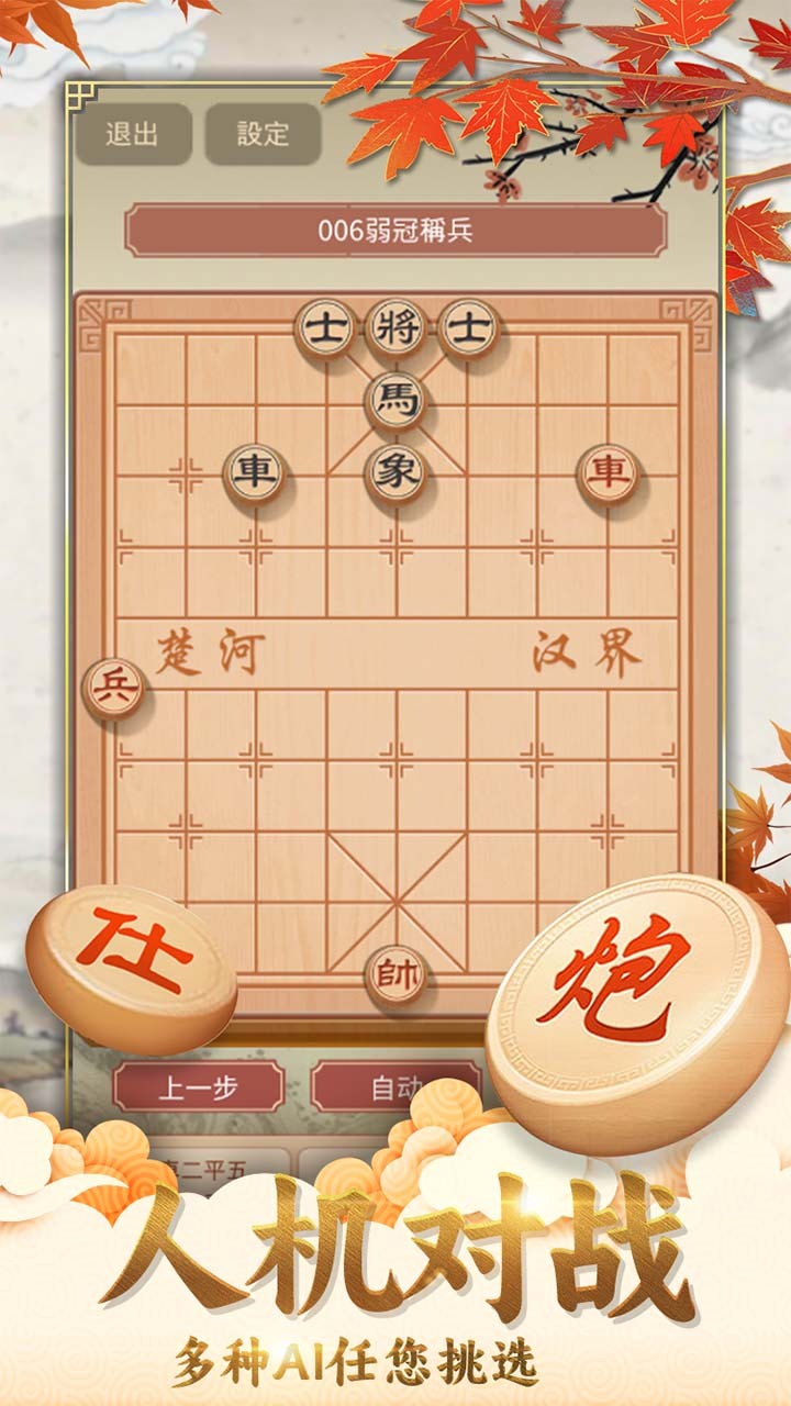 精彩截图-象棋经典版2026官方新版