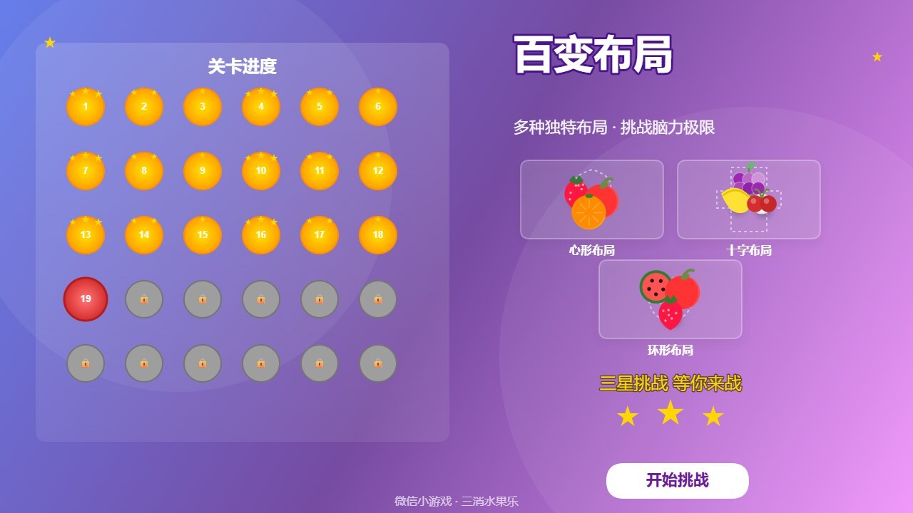 三消水果乐 截图 3
