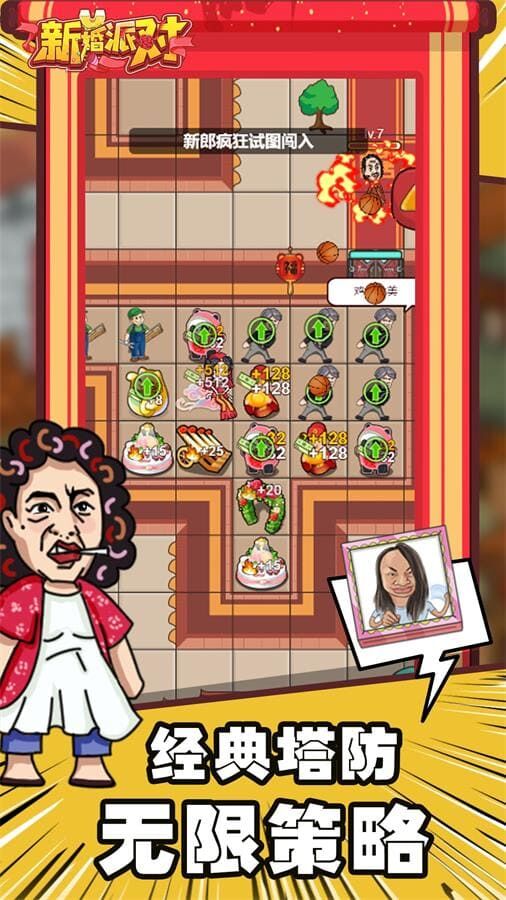 精彩截图-新婚派对2026官方新版