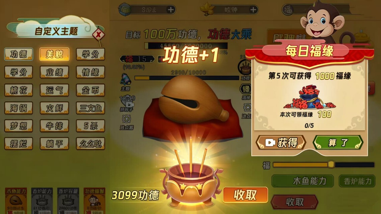 功德木鱼模拟器 截图 1