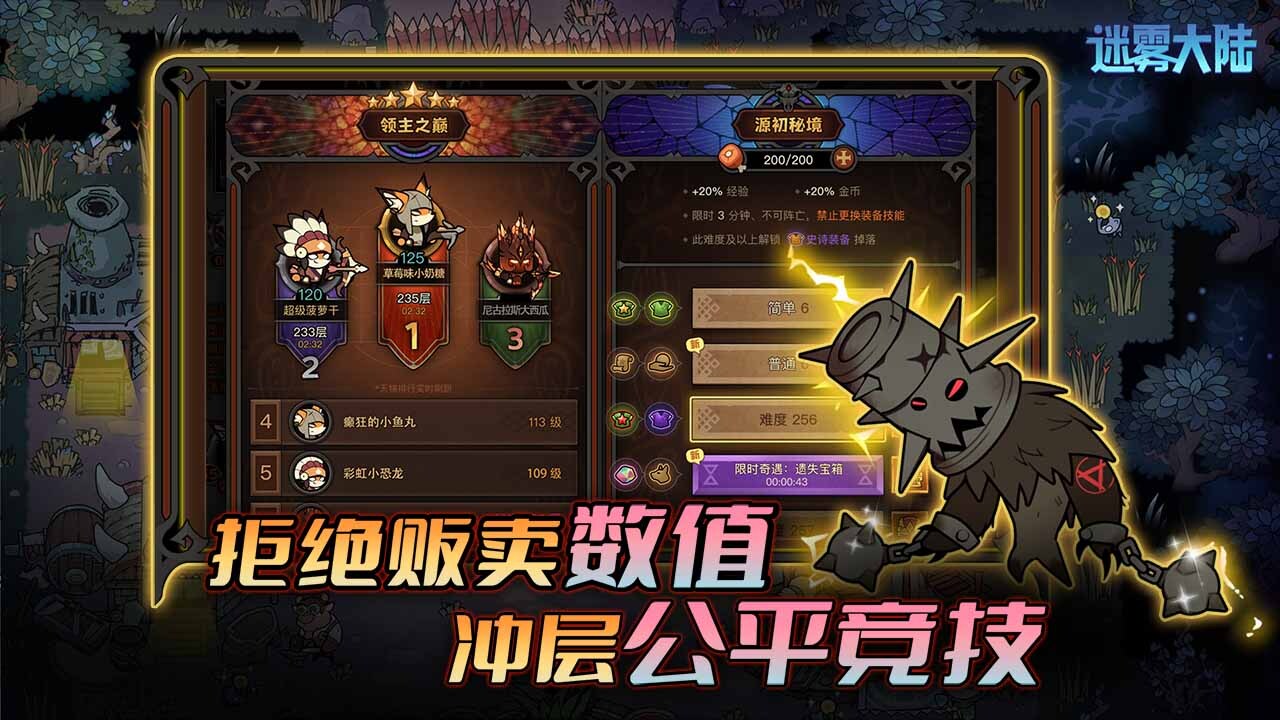 精彩截图-迷雾大陆2026官方新版