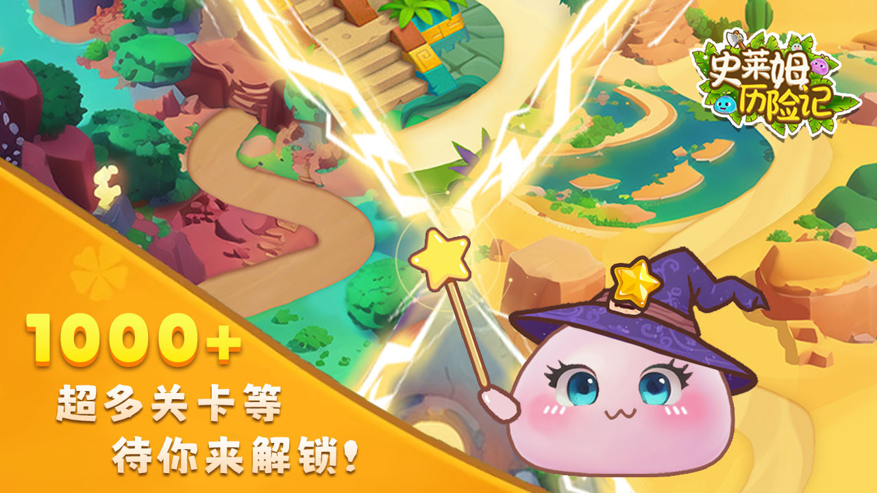 精彩截图-史莱姆历险记2026官方新版